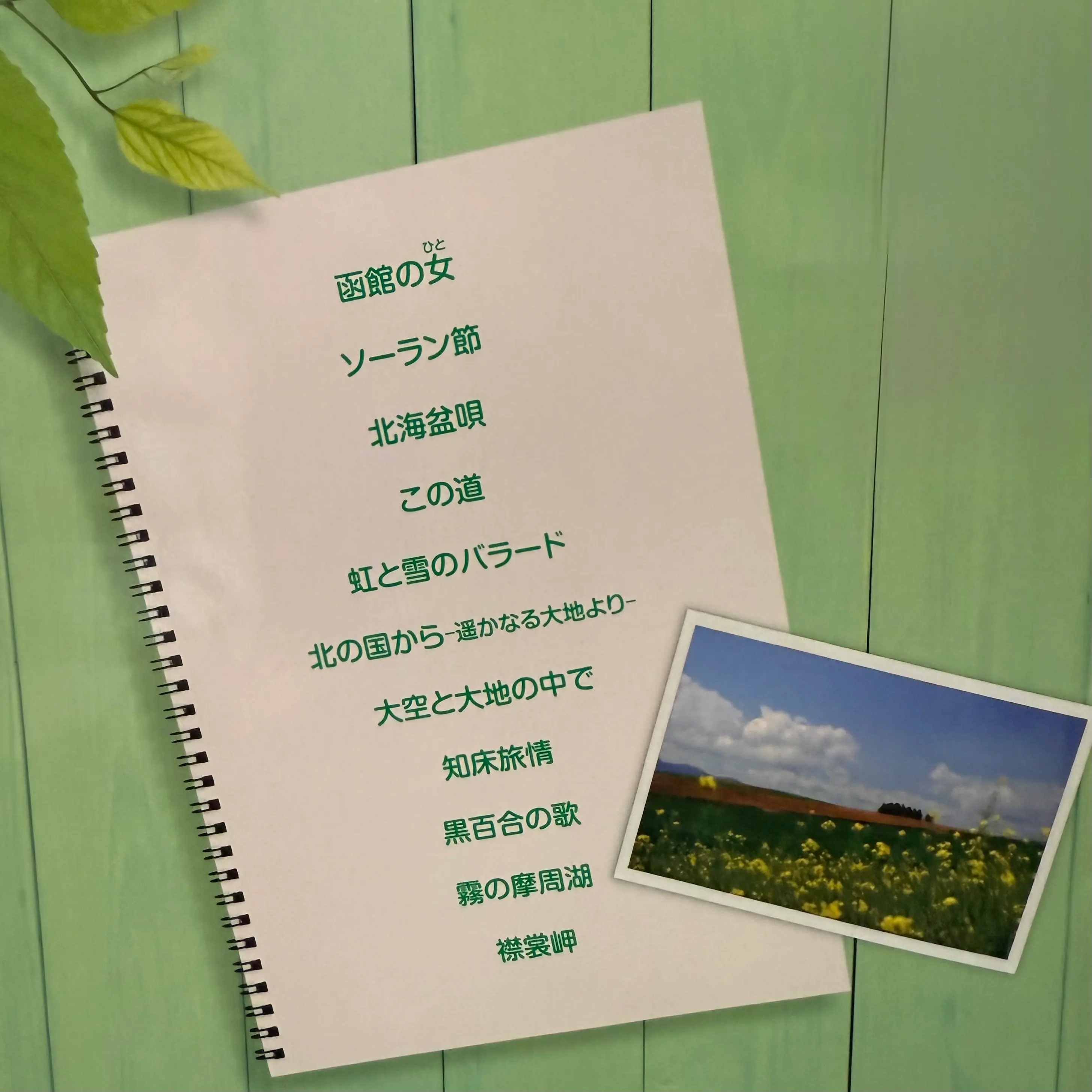 混声合唱のためのヒットメドレー「北海道物語